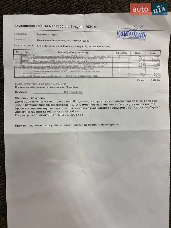 Седан Hyundai Elantra 2018 в Киеве документ