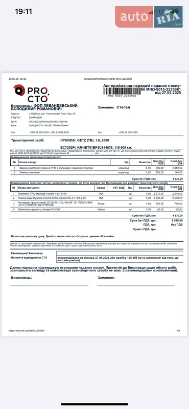 Хетчбек Hyundai Getz 2008 в Львові документ