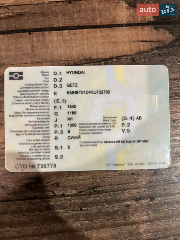 Хэтчбек Hyundai Getz 2007 в Полтаве документ