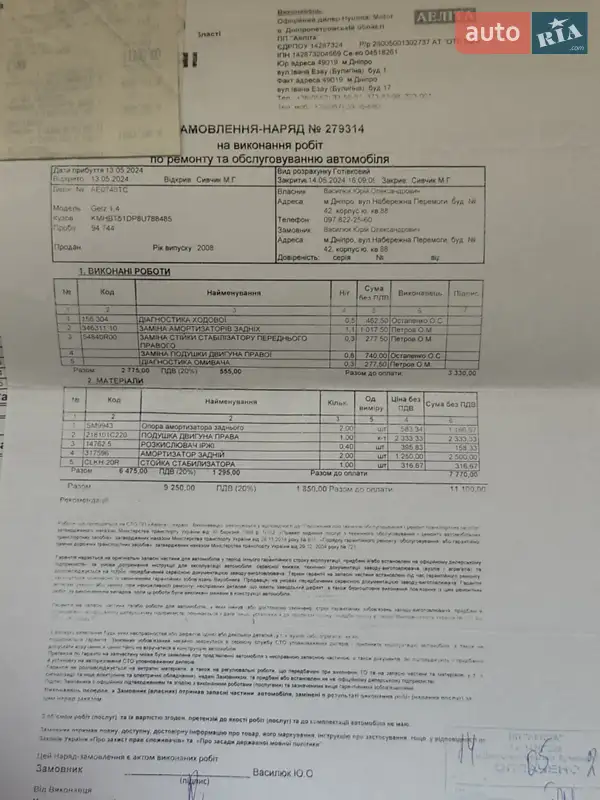 Хэтчбек Hyundai Getz 2008 в Днепре документ 2 фото Хэтчбек Hyundai Getz 2008 в Днепре документ