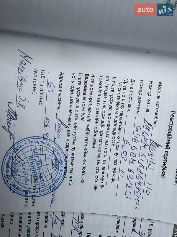 Хетчбек Hyundai i10 2013 в Вінниці документ 5 фото Хетчбек Hyundai i10 2013 в Вінниці документ