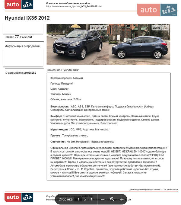 Внедорожник / Кроссовер Hyundai ix35 2011 в Виннице фото 36 Внедорожник / Кроссовер Hyundai ix35 2011 в Виннице