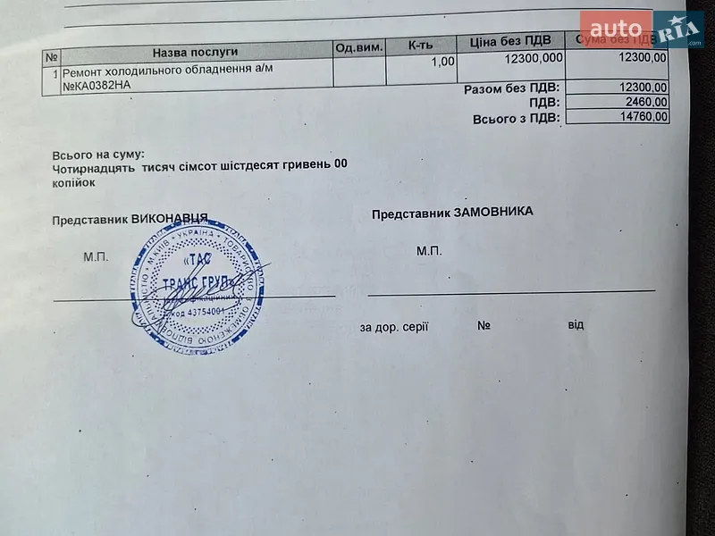 Рефрижератор Hyundai Libero 2001 в Киеве документ