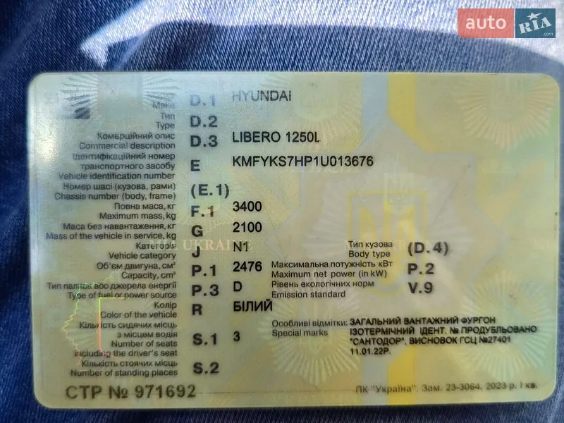 Рефрижератор Hyundai Libero 2001 в Киеве документ