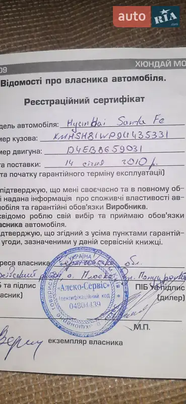 Внедорожник / Кроссовер Hyundai Santa FE 2008 в Бучаче документ