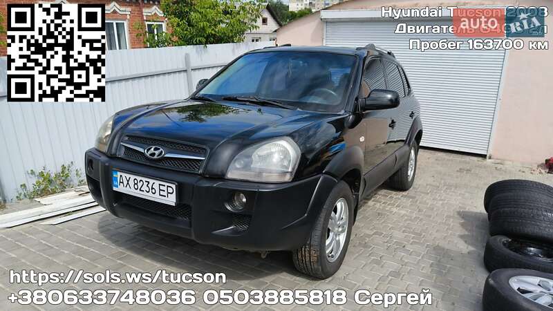 Внедорожник / Кроссовер Hyundai Tucson 2008 в 