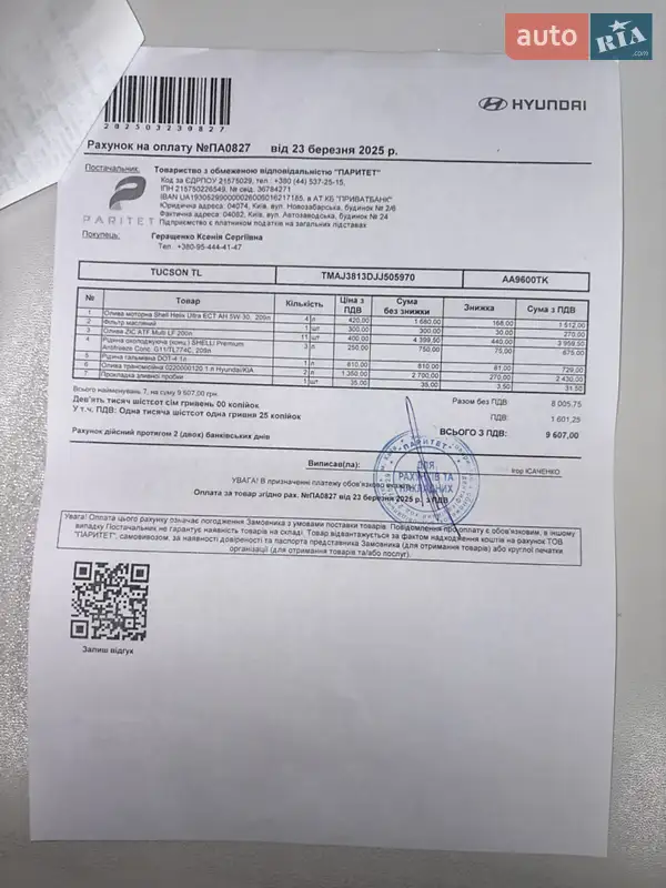 Внедорожник / Кроссовер Hyundai Tucson 2017 в Киеве документ