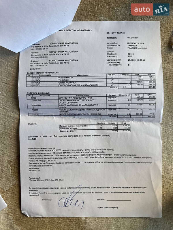 Внедорожник / Кроссовер Hyundai Tucson 2017 в Киеве фото 46 Внедорожник / Кроссовер Hyundai Tucson 2017 в Киеве