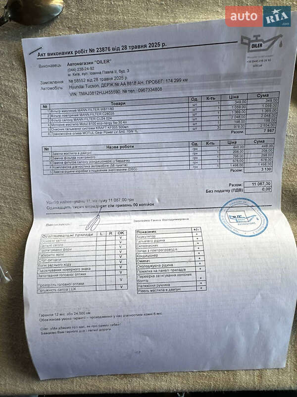 Внедорожник / Кроссовер Hyundai Tucson 2017 в Киеве фото 48 Внедорожник / Кроссовер Hyundai Tucson 2017 в Киеве