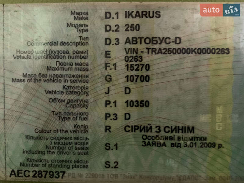 Туристический / Междугородний автобус Ikarus 250 1989 в Кривом Роге фото 22 Туристический / Междугородний автобус Ikarus 250 1989 в Кривом Роге