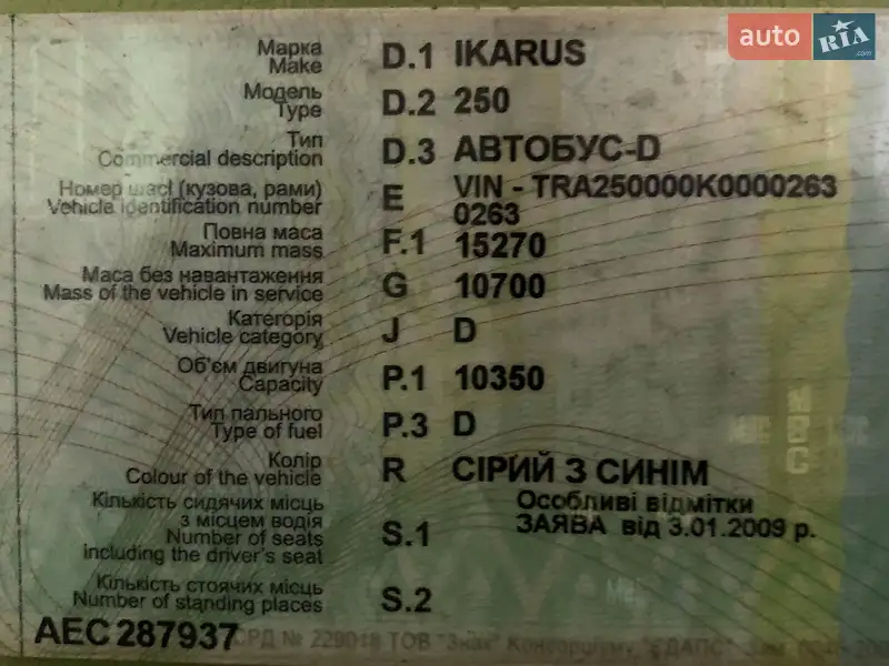 Туристический / Междугородний автобус Ikarus 250 1989 в Кривом Роге документ 2 фото Туристический / Междугородний автобус Ikarus 250 1989 в Кривом Роге документ