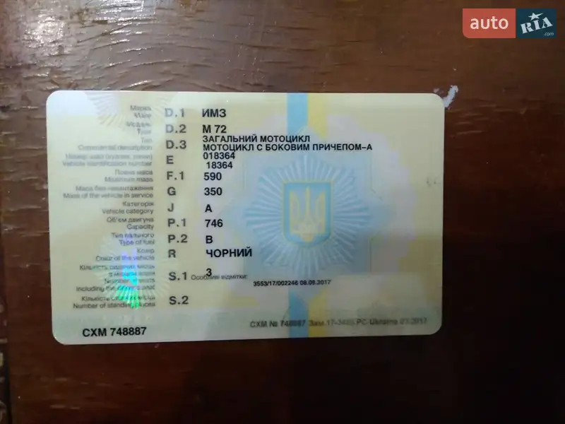 Мотоцикл с коляской ИМЗ (Урал*) М-72 1955 в Одессе документ 2 фото Мотоцикл с коляской ИМЗ (Урал*) М-72 1955 в Одессе документ