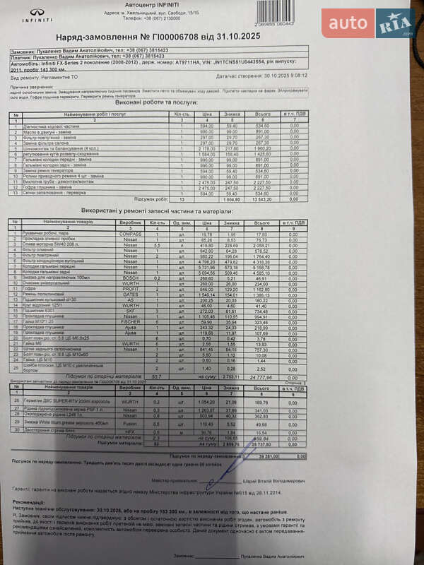 Позашляховик / Кросовер Infiniti FX 37 2011 в Хмельницькому