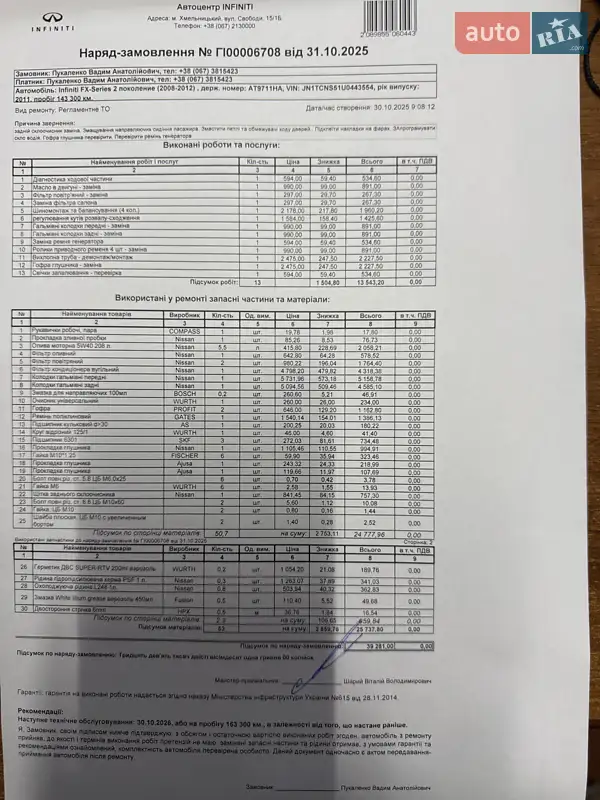 Позашляховик / Кросовер Infiniti FX 37 2011 в Хмельницькому документ