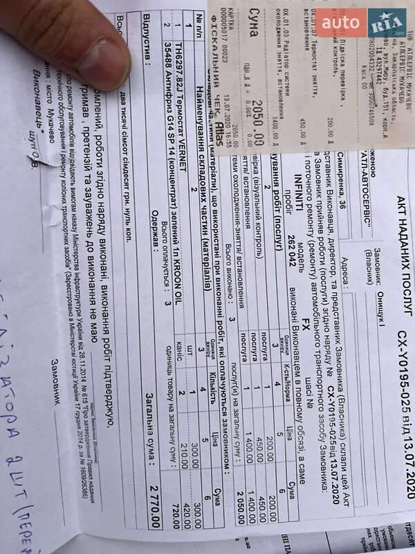 Внедорожник / Кроссовер Infiniti FX 45 2008 в Черновцах фото 43 Внедорожник / Кроссовер Infiniti FX 45 2008 в Черновцах