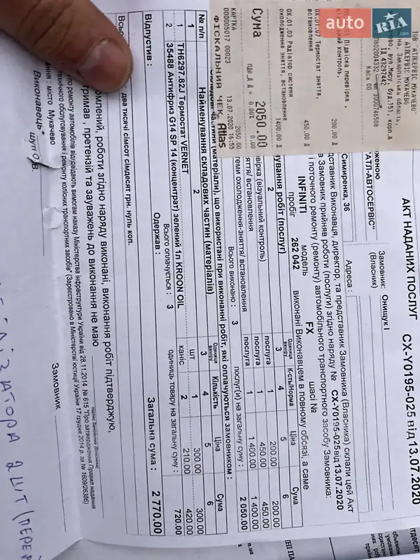 Внедорожник / Кроссовер Infiniti FX 45 2008 в Черновцах документ 5 фото Внедорожник / Кроссовер Infiniti FX 45 2008 в Черновцах документ