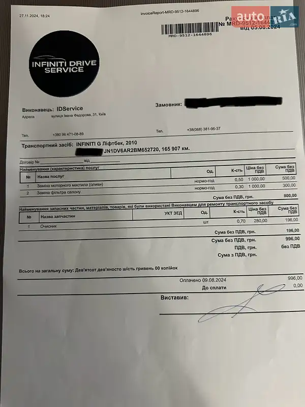 Седан Infiniti G25 2010 в Києві документ