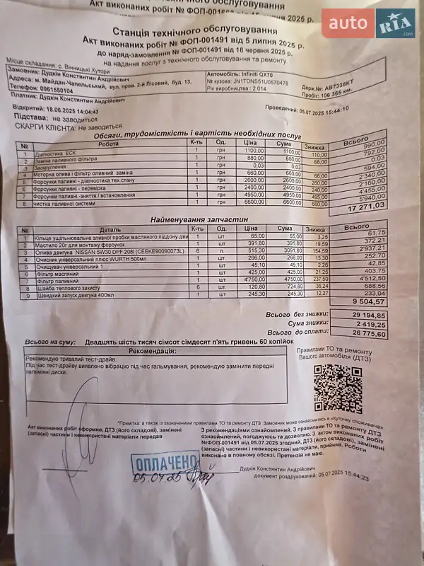 Внедорожник / Кроссовер Infiniti QX70 2014 в Виннице документ