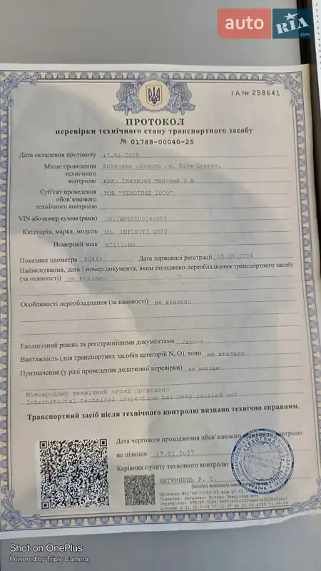 Внедорожник / Кроссовер Infiniti QX80 2023 в Хмельницком документ 3 фото Внедорожник / Кроссовер Infiniti QX80 2023 в Хмельницком документ