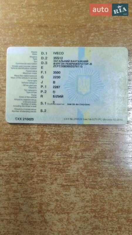 Рефрижератор Iveco Daily 2008 в Харкові фото 12 Рефрижератор Iveco Daily 2008 в Харкові