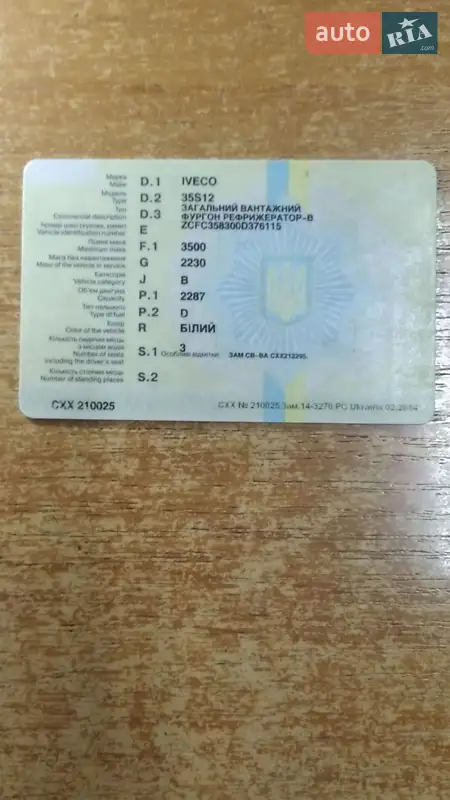 Рефрижератор Iveco Daily 2008 в Харкові документ 2 фото Рефрижератор Iveco Daily 2008 в Харкові документ