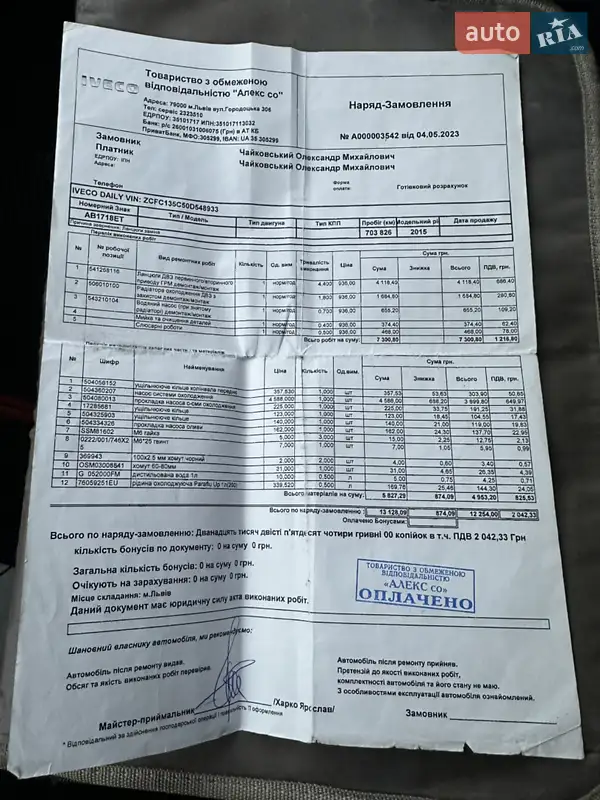 Эвакуатор Iveco Daily 2015 в Виннице документ 3 фото Эвакуатор Iveco Daily 2015 в Виннице документ