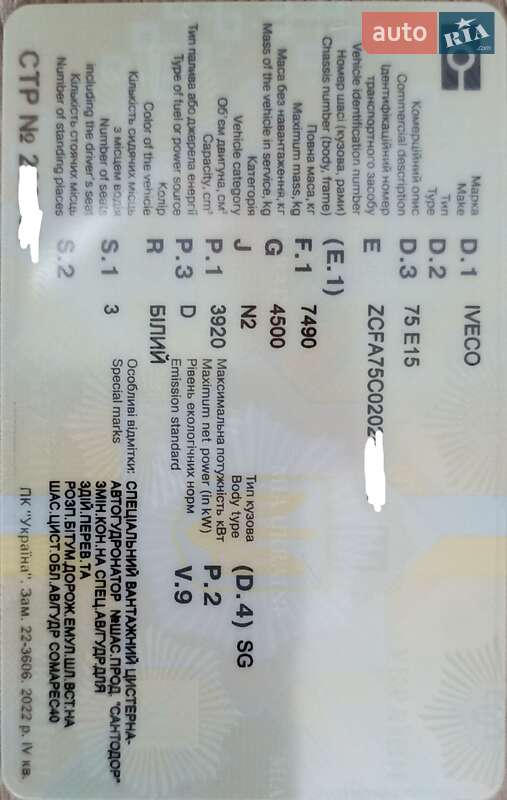 Гудронатор Iveco EuroCargo 2005 в Виннице