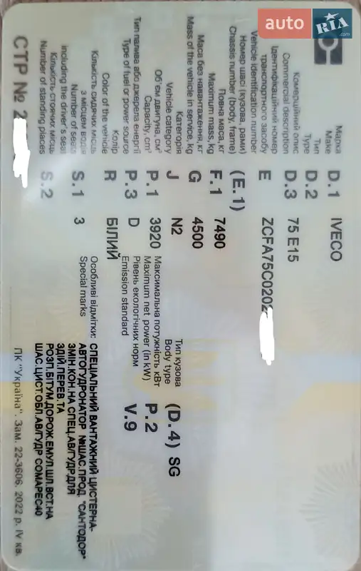 Гудронатор Iveco EuroCargo 2005 в Виннице документ