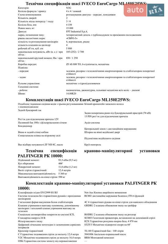 Борт Iveco EuroCargo 2020 в Києві