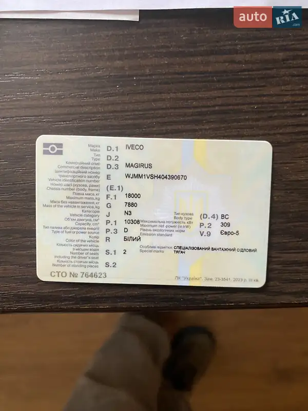 Тягач Iveco Magirus 2012 в Рівному документ
