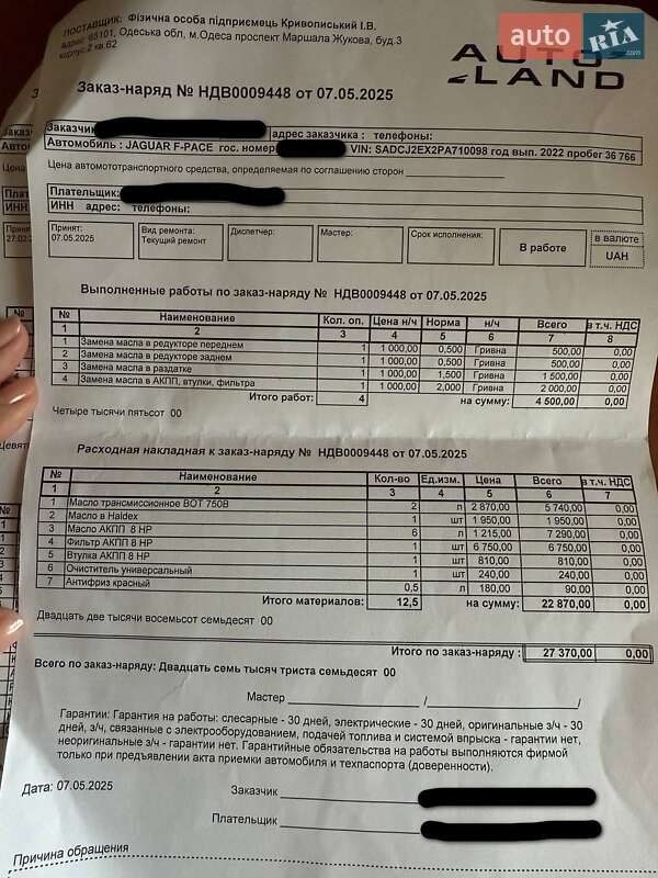 Внедорожник / Кроссовер Jaguar F-Pace 2022 в Одессе фото 39 Внедорожник / Кроссовер Jaguar F-Pace 2022 в Одессе