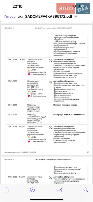 Позашляховик / Кросовер Jaguar F-Pace 2018 в Южноукраїнську документ 6 фото Позашляховик / Кросовер Jaguar F-Pace 2018 в Южноукраїнську документ