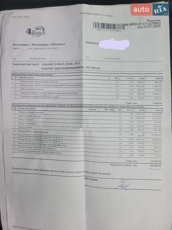 Внедорожник / Кроссовер Jaguar F-Pace 2021 в Борисполе фото 33 Внедорожник / Кроссовер Jaguar F-Pace 2021 в Борисполе