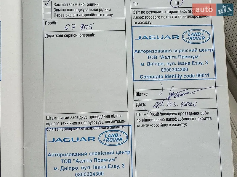 Внедорожник / Кроссовер Jaguar I-Pace 2023 в Днепре документ