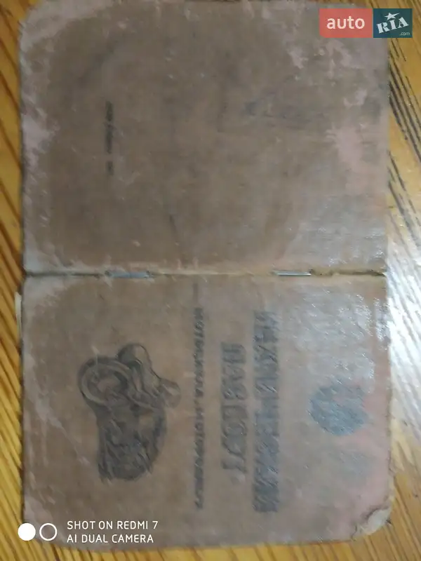 Грузовые мотороллеры, мотоциклы, скутеры, мопеды Jawa 350 1971 в Бородянке документ 2 фото Грузовые мотороллеры, мотоциклы, скутеры, мопеды Jawa 350 1971 в Бородянке документ