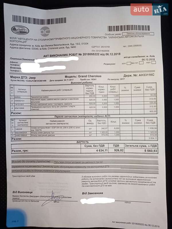 Позашляховик / Кросовер Jeep Grand Cherokee 2017 в Харкові