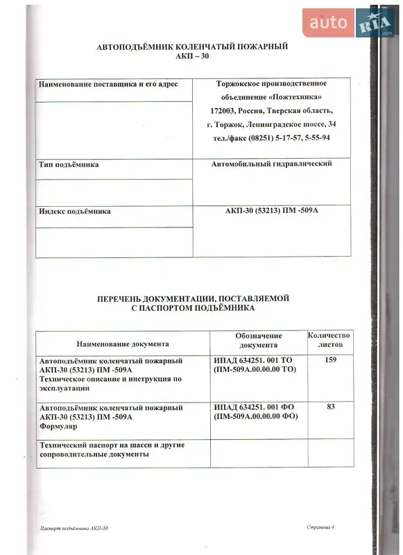 Інші вантажівки КамАЗ 53213 1991 в Кривому Розі документ