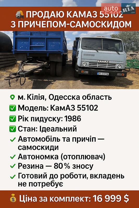 КамАЗ 55102 1986