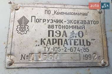 Колесный экскаватор Карпатец ПЭА-1.0 1992 в 