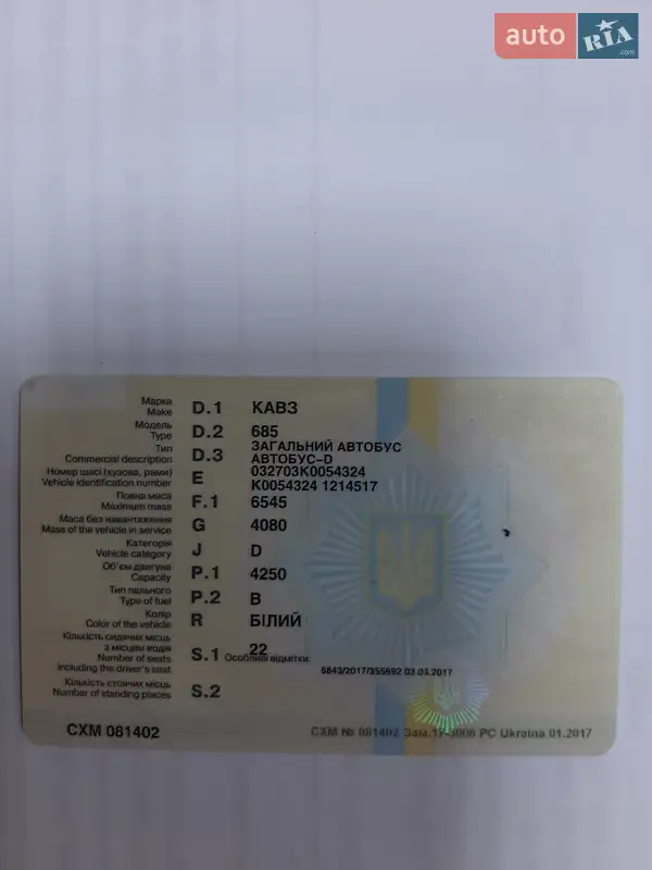 Другие автобусы КАВЗ 685 1989 в Ладыжине документ 2 фото Другие автобусы КАВЗ 685 1989 в Ладыжине документ