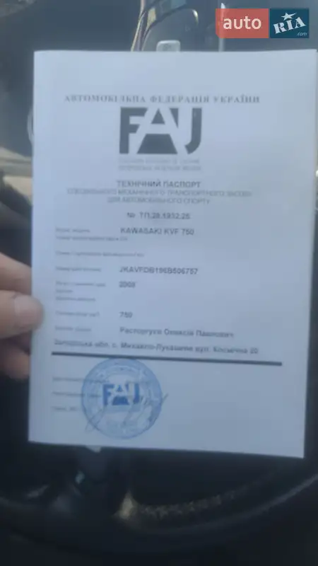 Квадроцикл утилитарный Kawasaki Brute Force 750 2008 в Вольнянске документ 3 фото Квадроцикл утилитарный Kawasaki Brute Force 750 2008 в Вольнянске документ