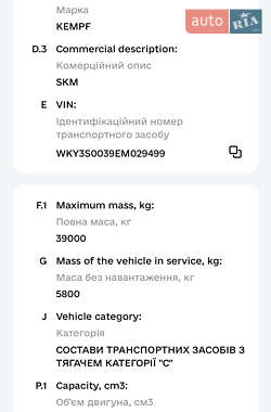 Самосвал полуприцеп Kempf SKM 2014 в 