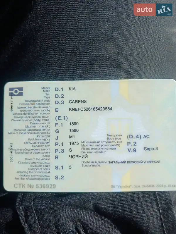 Минивэн Kia Carens 2005 в Киеве документ 2 фото Минивэн Kia Carens 2005 в Киеве документ