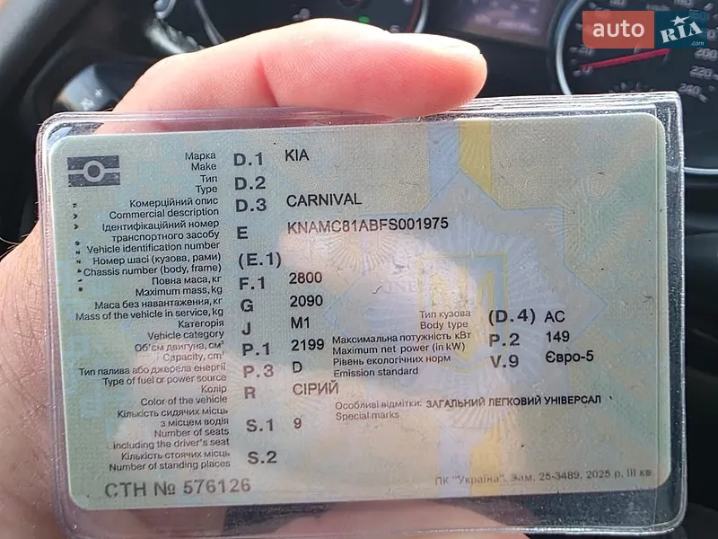 Минивэн Kia Carnival 2014 в Ровно документ