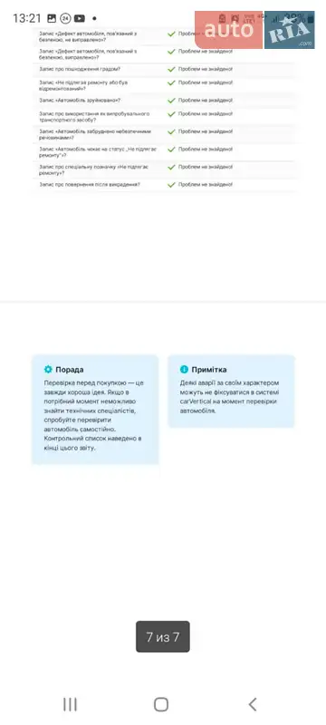 Универсал Kia Ceed 2012 в Одессе документ