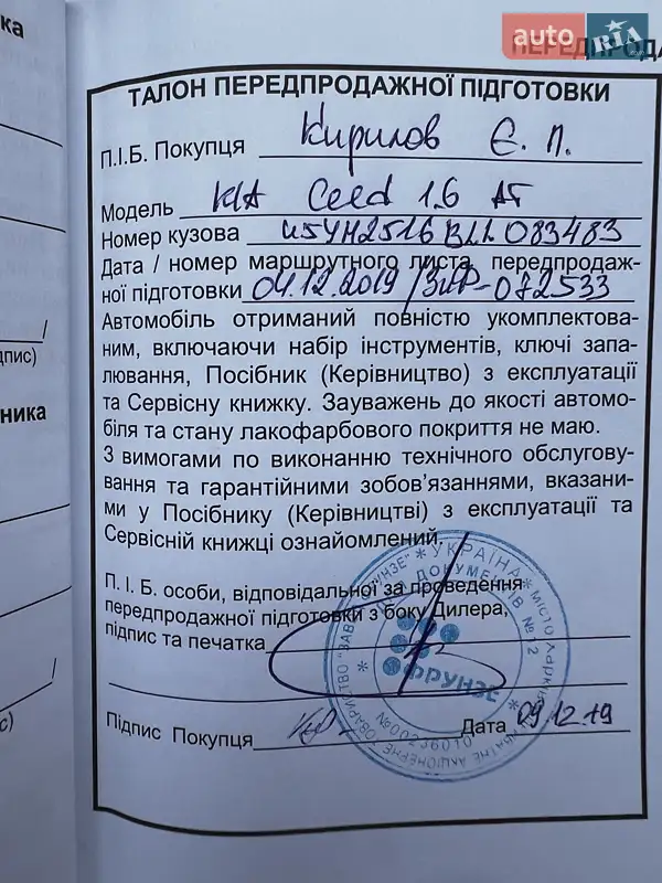 Хэтчбек Kia Ceed 2019 в Каменском документ