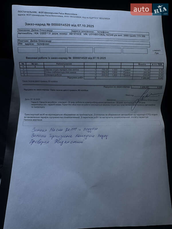 Хетчбек Kia Ceed 2009 в Києві фото 29 Хетчбек Kia Ceed 2009 в Києві