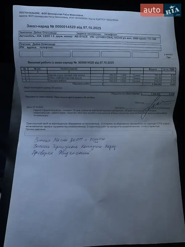 Хетчбек Kia Ceed 2009 в Києві документ 2 фото Хетчбек Kia Ceed 2009 в Києві документ