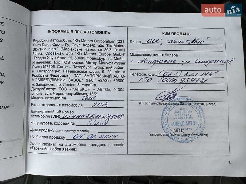 Универсал Kia Ceed 2013 в Днепре