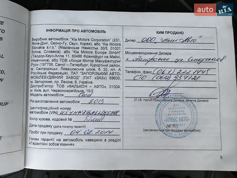 Универсал Kia Ceed 2013 в Днепре документ
